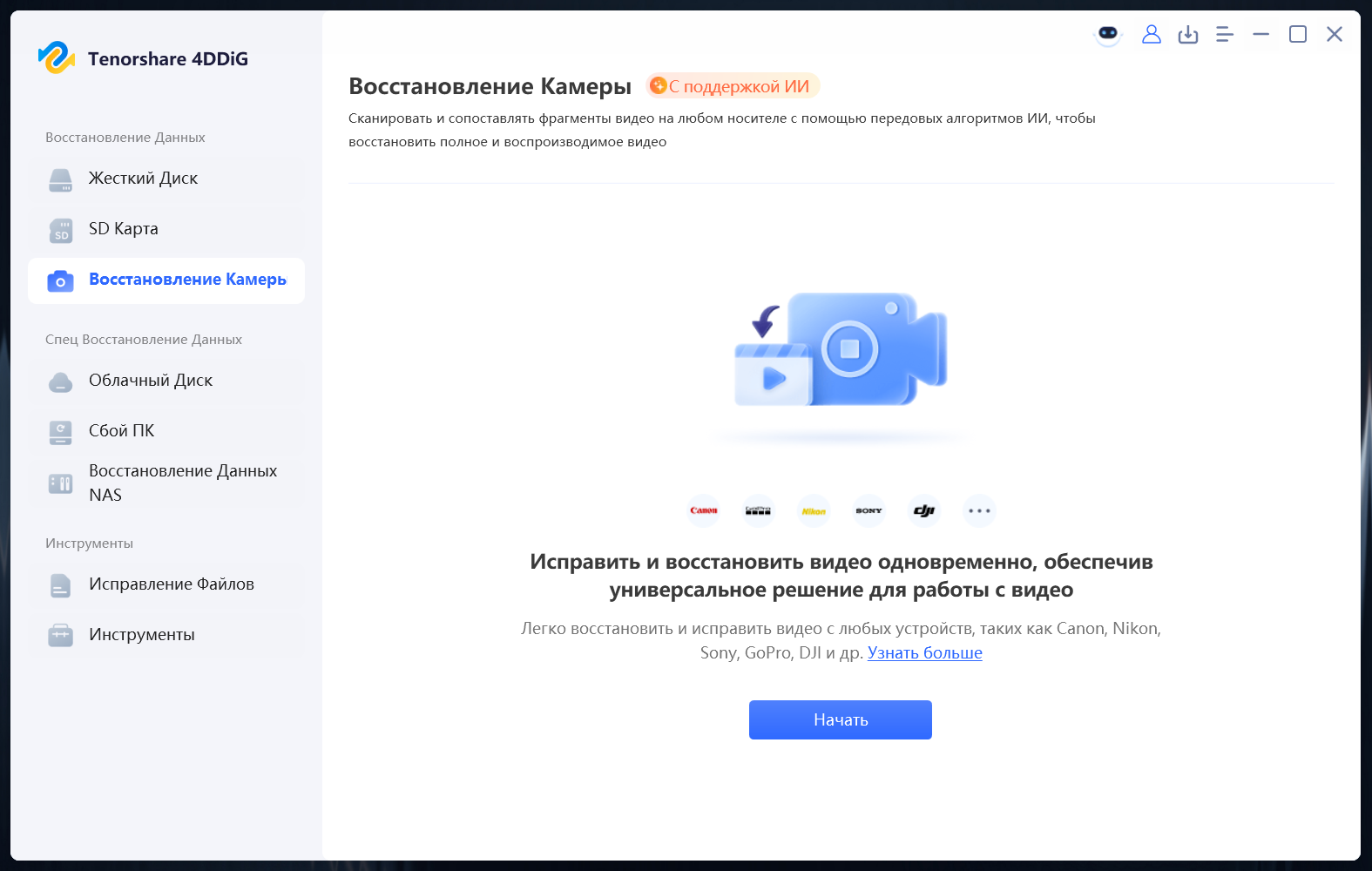 Tenorshare 4DDiG2.jpg
