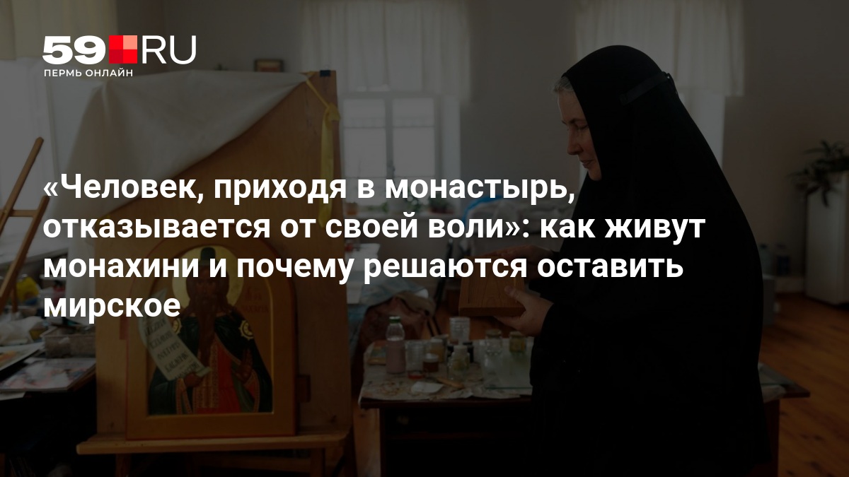 Заглянем в мир Иоанно-Введенского монастыря: жизнь монахинь и их выбор