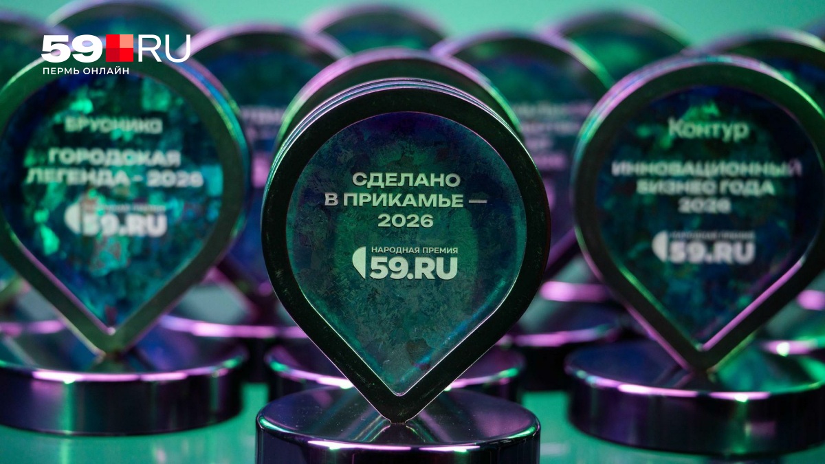 В Перми стартует церемония четвертой Народной премии 59.RU