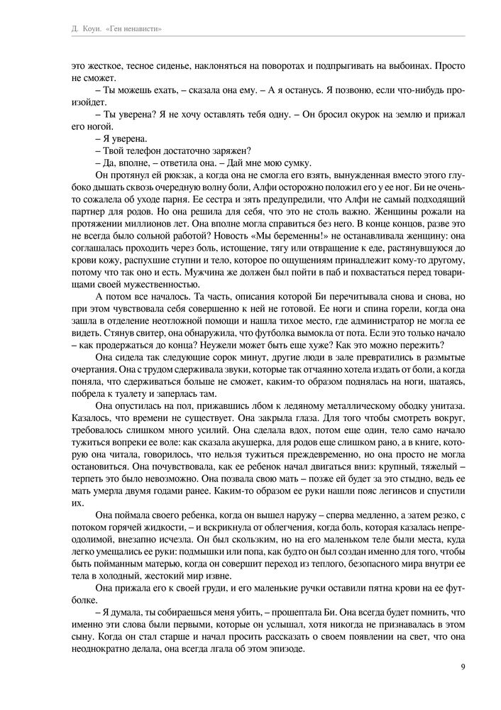 Скриншот 2 Коуи - Ген ненависти.jpg