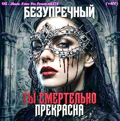 VA - Music News For Forum Vol.174 (2026) MP3