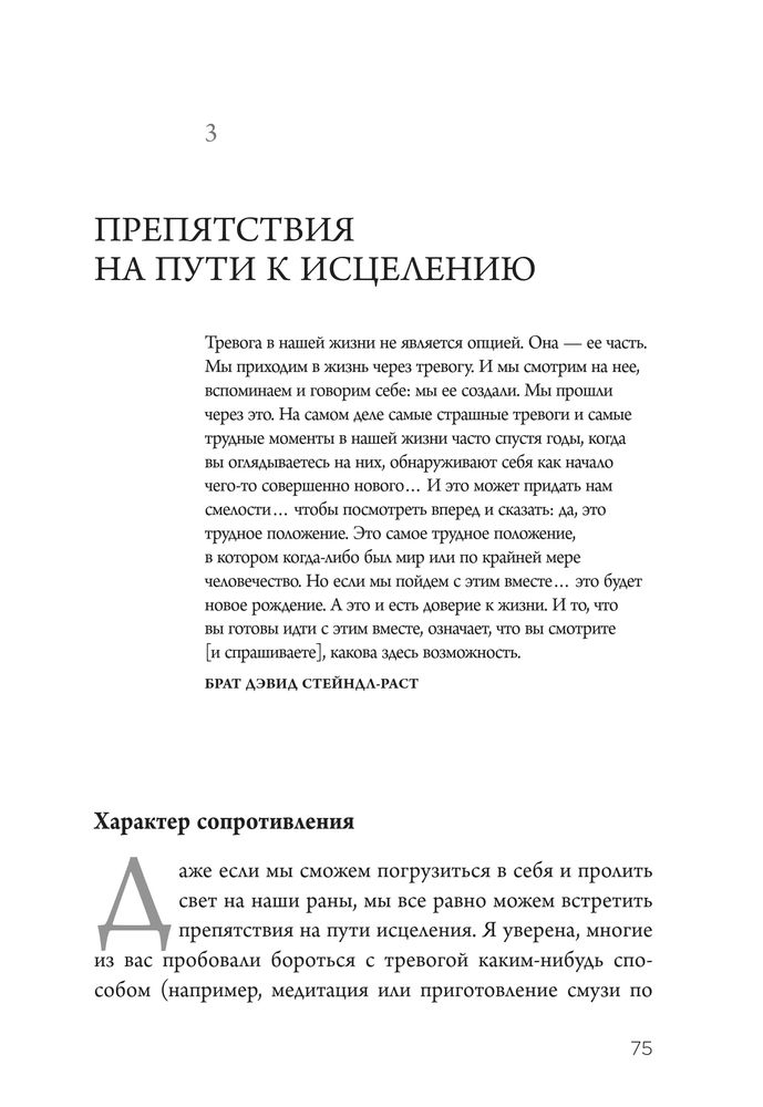 Скриншот 1 Пол - Мудрость беспокойства.jpg