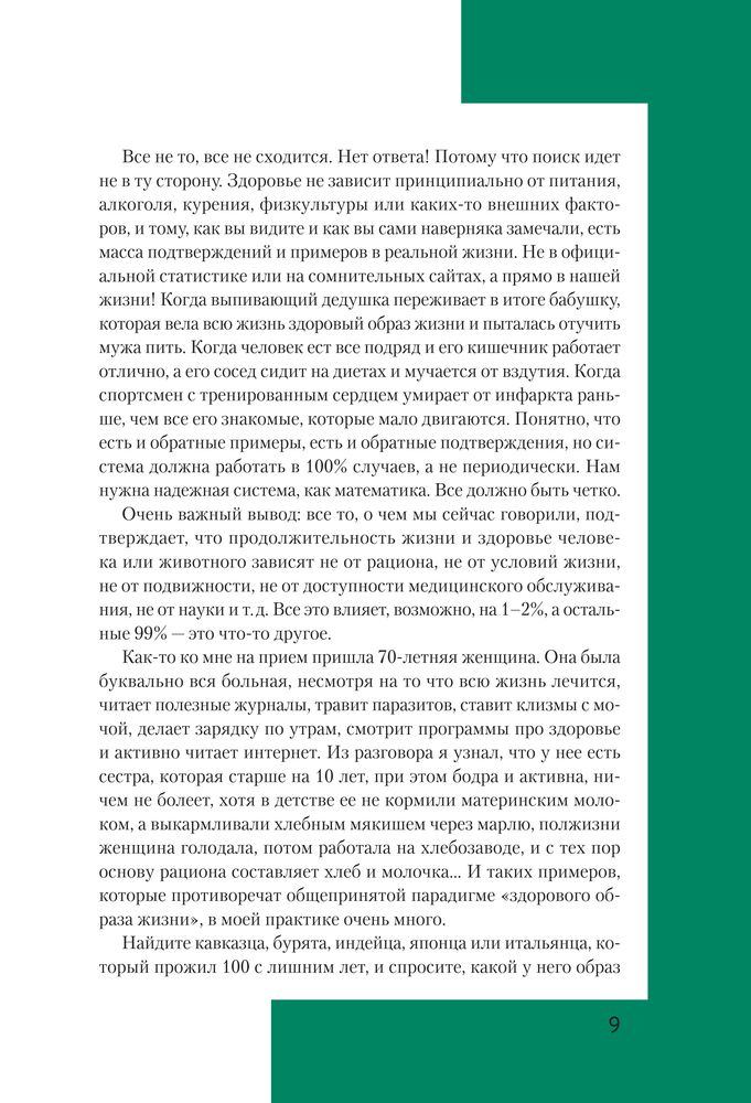 Скриншот 2 Кармацкий - Доказательная психосоматика со справочником.jpg