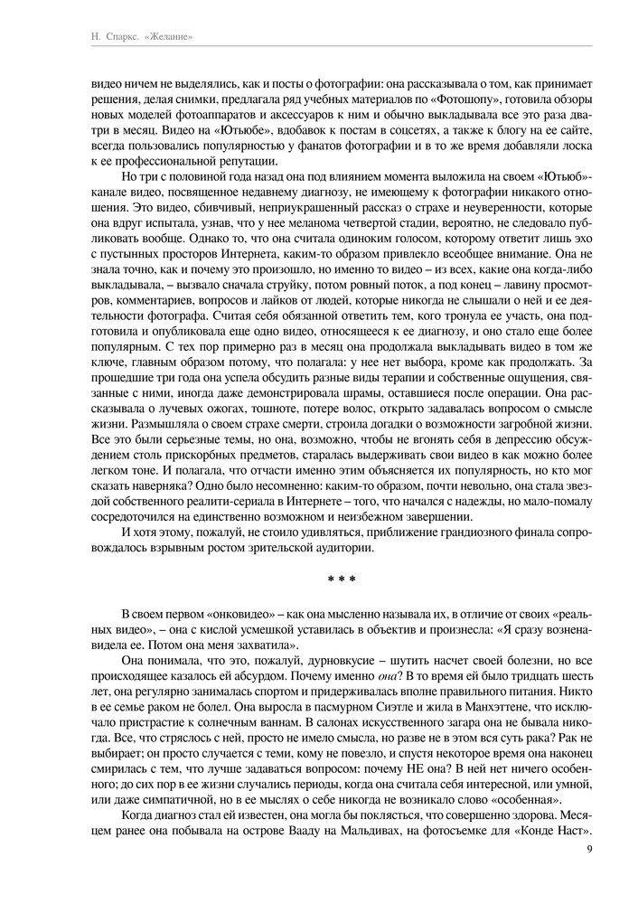 Скриншот 2 Спаркс - Желание.jpg