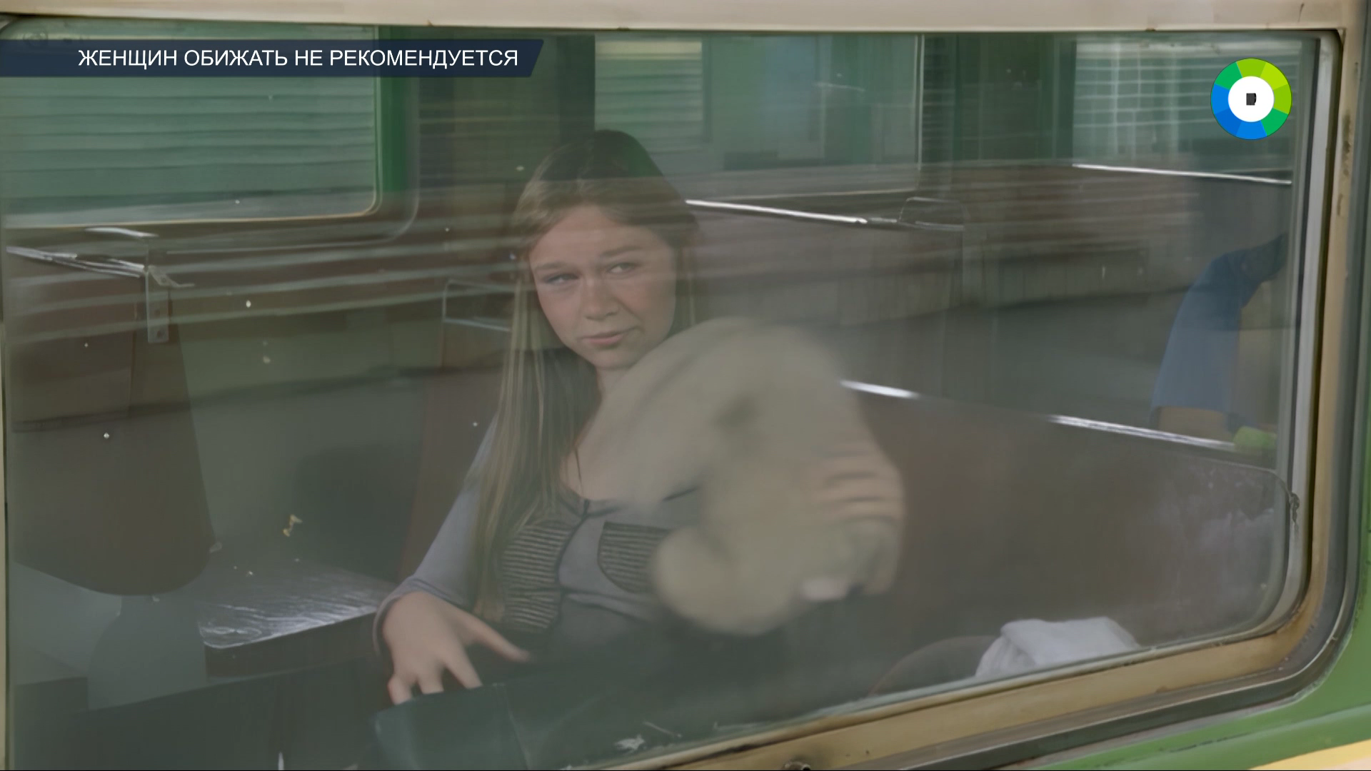 ЖЕНЩИН_ОБИЖАТЬ_НЕ_РЕКОМЕНДУЕТСЯ_1999_1080i_HDTV_МТРК_МИР_HD_by_galebcev (07).png