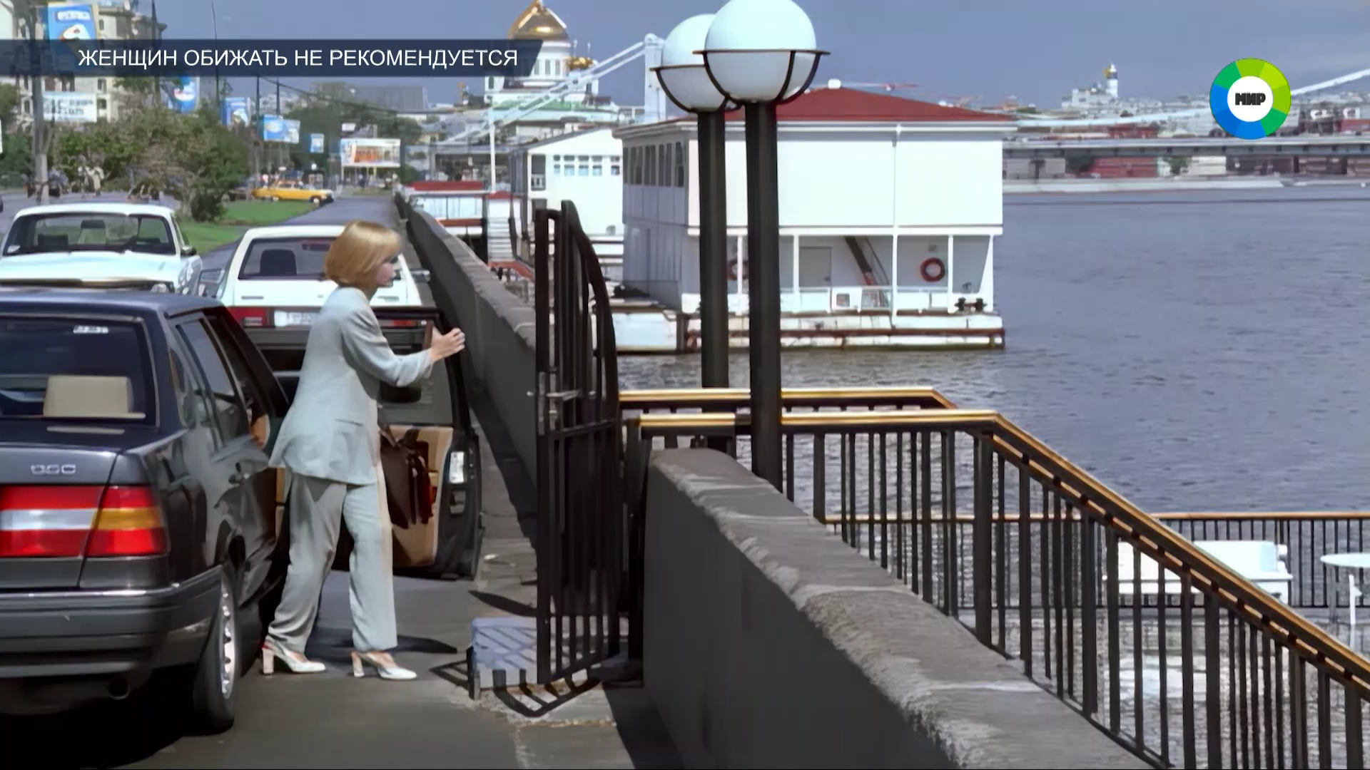 ЖЕНЩИН_ОБИЖАТЬ_НЕ_РЕКОМЕНДУЕТСЯ_1999_1080i_HDTV_МТРК_МИР_HD_by_galebcev (15).png