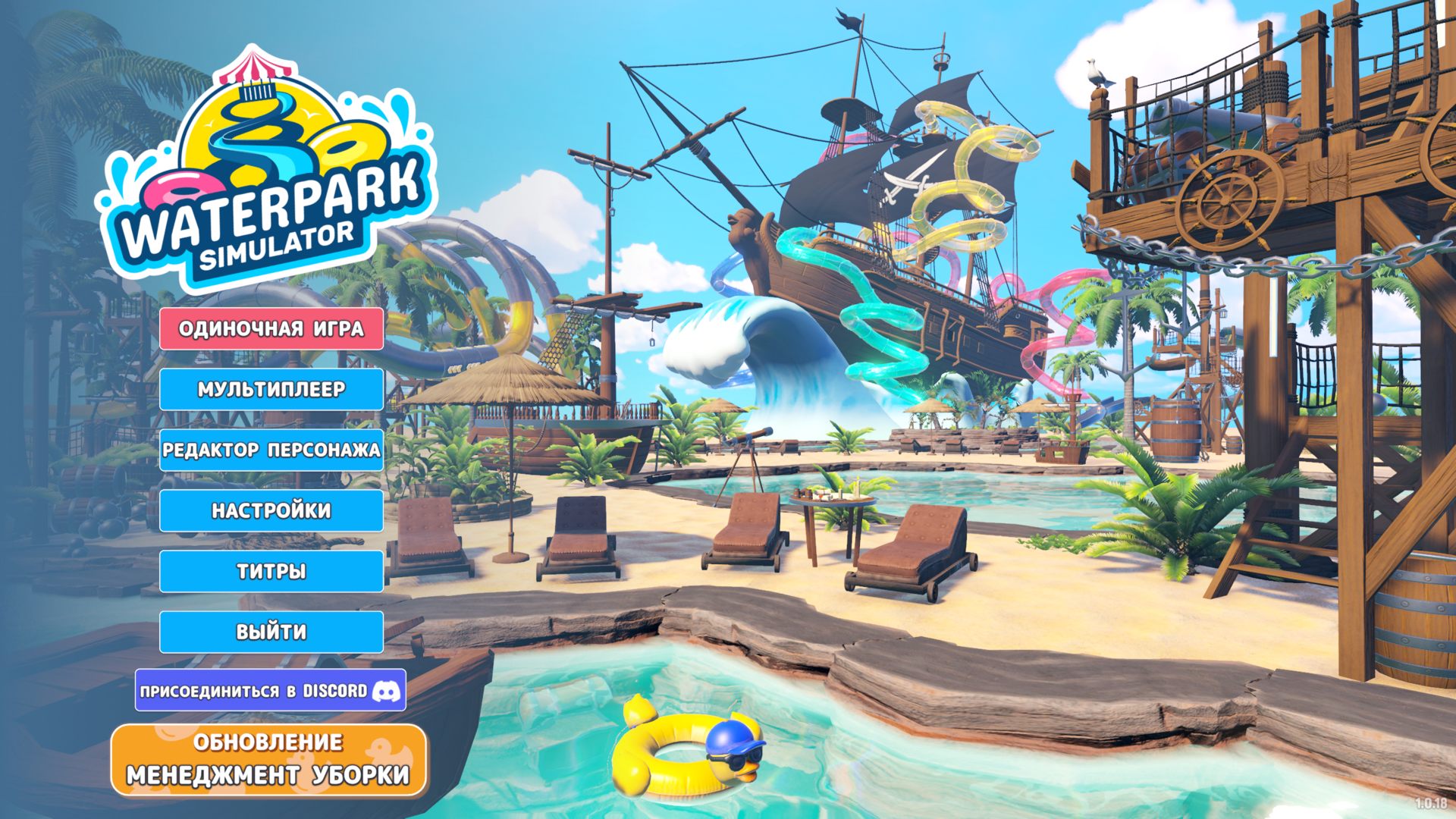 WaterparkSimulator_4550.png.jpg