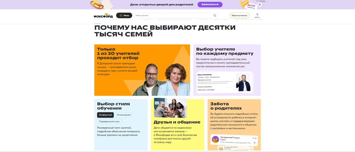 Главная страница сайта «Домашняя школа Foxford»