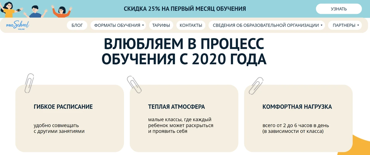 Главная страница сайта «ProSchool Online»