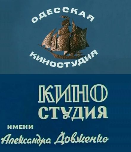 Odesa Film Studio 512.jpg
