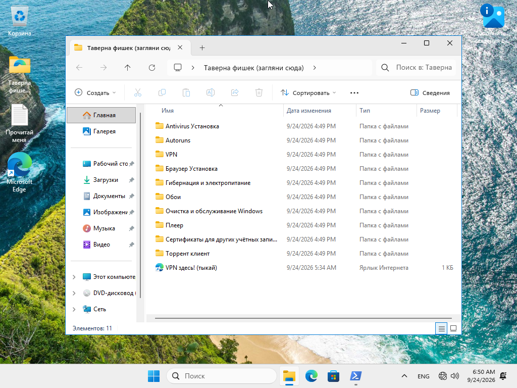 Windows 11 x64-2026-09-24-16-50-17.png