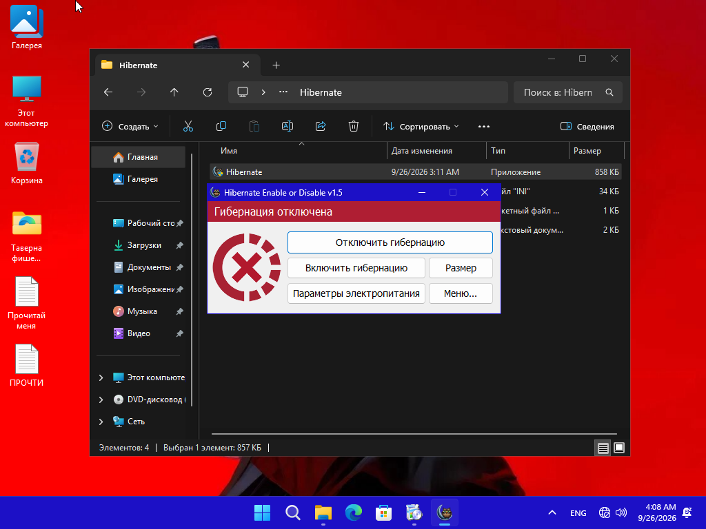 Windows 11 x64-2026-09-26-14-08-17.png