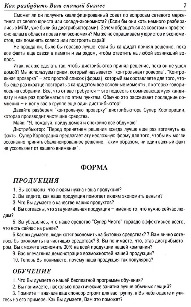 zШрайтер Т. - Как разбудить ваш спящий бизнес - 2002_3952_9.jpg