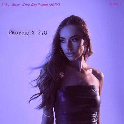 VA - Music News For Forum vol.192 (2026) MP3