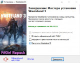 Wasteland 3: Digital Deluxe Edition [v 1.5.3.305909 + DLCs] (2020) PC | RePack from FitGirl