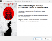 Ghost of Tsushima: Director's Cut [v.1053.8.1212.1408 + DLC]